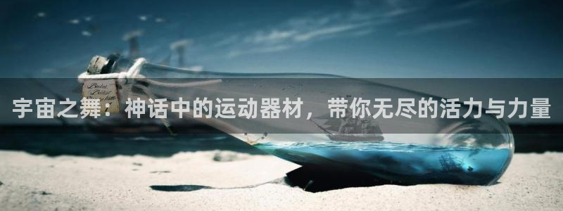 tpwallet官网下载平台假的吗是真的吗：宇宙之舞：神话中