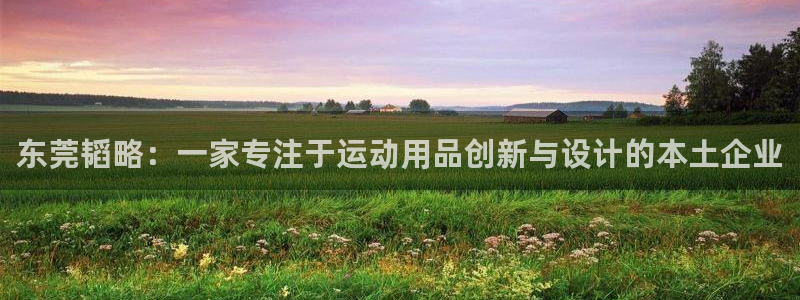 tpwallet官网下载平台注册要钱吗是真的吗：东莞韬略：一